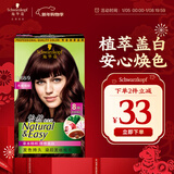 施华蔻（Schwarzkopf）怡然染发霜3.68/9木槿褐棕 染发剂植物染发膏自己染男女盖白