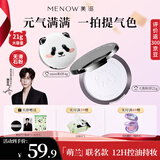美诺粉饼萌兰蜜粉饼定妆散粉控油遮瑕持久不脱妆大白饼情人节礼物21g