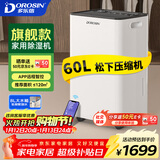 多乐信（DOROSIN）除湿机/抽湿机  除湿量60升/天 家用别墅地下室商业办公室除湿器 手机APP遥控压缩机升级款 ER-60D