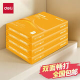 得力（deli）办公打印机纸复印纸打印纸 办公用品 双面复印顺畅打印 儿童绘画书写草稿纸 打印纸白纸采购优选 【店长推荐】A4 4包/2000张波罗海