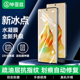 毕亚兹【全屏纳米2片】适用oppo Reno9水凝膜 reno9pro/+/findx6手机贴膜非钢化高清全胶防指纹软膜JM511
