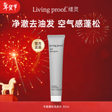 LIVING PROOF丰盈蓬松空气感洗发水30ml小样 旅行便携装 清洁控油
