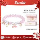 潮色绘三丽鸥美乐蒂水晶手链女手串女生生日礼物女友高级感新年礼物6021