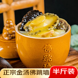 源春正宗佛跳墙金汤鲍鱼海参营养炖品加热即食预制菜肴大盆菜 金汤佛跳墙250g（单人份）