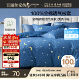 百丽丝水星家纺出品纯棉被套单件100%全棉被罩 家庭双人床上用品被套
