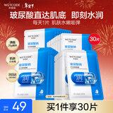 水密码玻尿酸钠补水保湿面膜25g*30片男女士通用滋润细致毛孔护肤品