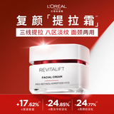 欧莱雅复颜面霜50ml套装视黄醇抗皱补水保湿面霜护肤品生日礼物送女友