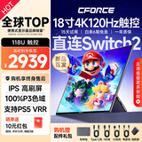 CFORCE便携显示器4K 笔记本电脑 办公副屏Macbook外接屏 Ps5游戏便携屏幕 手机投屏显示屏NS便携式扩展屏 18寸4K 120Hz【118U】高刷触控