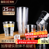 拜杰航空杯230ml一次性杯子加厚商务杯硬塑太空杯一次性航空杯25只装