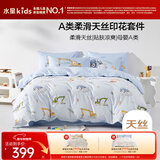 水星儿童四件套天丝套件A类冰丝被套床单枕套儿童学生抗菌面料200*230cm