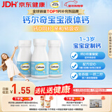 钙尔奇宝宝液体钙片64粒*3 维生素D3 儿童补钙1-3岁