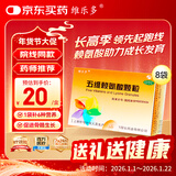 维乐多五维赖氨酸颗粒5g*8袋/盒 补钙促进骨骼生长赖氨酸 提高免疫抵抗力呵护肠胃 非阿福乐赖氨酸颗粒维生素AD