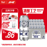 百威冰啤酒500ml*18听整箱装【99%好评】京东自营新年送礼