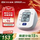 欧姆龙（OMRON）电子血压计上臂式血压仪家用 大屏医用高精准老人U701 年货