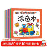 0-6岁宝宝绘画启蒙涂色本（共20本）