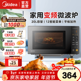 美的微碳系列 20L家用变频微波炉 800W微波速热 一键智能菜单 钻石背板 微晶面板加热（PM20M2） 平板速热
