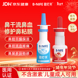 碧尼芙儿童流鼻血修护鼻粘膜破损鼻腔干燥滋润保湿黏膜结痂受损喷雾