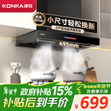 康佳（KONKA）抽油烟机家用欧式顶吸 25立方大吸力小尺寸小户型出租房公寓换新 智控自净清洗CXW-300-KT11(DC32)