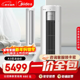 美的（Midea）【一价全包】美的空调 3匹 静优风空调立式 超一级能效 健康风舒适风空调柜机 KFR-72LW/N8HY1-1