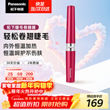 松下（Panasonic）电动睫毛夹卷翘烫器迷你持久卷翘便携美妆工具送女友新年生日礼物实用EH-SE70