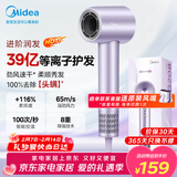 美的（Midea）高速吹风机 39亿等离子护发 家用负离子护发吹风筒 杀菌除头螨电吹风FG208紫 新年礼物 情人节礼物