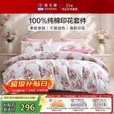 富安娜床上四件套 纯棉100%全棉床单被套单双人 花知晓 203*229cm 粉