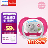 新安怡（AVENT）飞利浦进口安抚奶嘴新生婴儿防胀气0-6-18个月宝宝硅胶奶嘴马卡龙 6-18个月  1只装 四孔透气/粉色大象