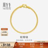 周生生新年礼物黄金手链 足金素圈蛇骨链男女款手环90193B计价6.55克