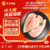正大食品（CP）鸡大胸2斤 冷冻生鲜 鸡胸肉生鲜鸡肉鸡排自做轻食
