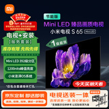 小米（MI）电视 包安装版(伸缩挂架送装一体) S65 Mini LED节能版 65英寸 392分区 一级能效家电