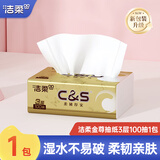 洁柔抽纸纸巾金尊抽纸3层卫生纸餐巾纸擦手纸面巾纸车载纸品家用抽纸 3层 100抽*1包 散装