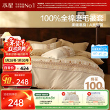 水星家纺被套纯棉100%全棉磨毛柔感被罩抑菌A类双人被褥套200x230cm