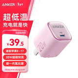 ANKER安克20W冰点充 苹果17充电器type-c快充usb pd氮化镓适用iPhone16promax15/14/13手机iPad插头 粉