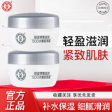 大宝 面霜 2瓶装 SOD系列保湿霜男女通用滋润霜 大宝SOD蛋白霜50g*2