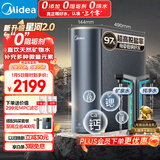 美的（Midea）家用净水机星河2.0净矿净水器双水直饮1000G5年RO矿物质0阻垢剂 反渗透厨下式净饮机pro升级款系列