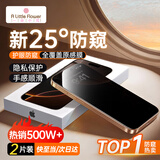 ALittleFlower适用于苹果16promax防窥钢化膜iPhone16promax手机防偷窥膜防摔抗指纹超薄高全屏全覆盖贴膜加强版