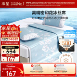 水星家纺冰丝凉席子双人夏天凉席1.8x2米冰丝席三件套