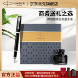 派克（PARKER）钢笔 签字笔 IM丽雅黑白夹墨水笔 墨水礼盒送礼生日礼物练字书写自用高颜值钢笔礼盒