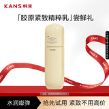 韩束金蛮腰精粹乳液补水紧致抗皱淡纹护肤品便携旅行体验装50ml