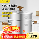 炊大皇316L不锈钢汤锅婴儿辅食锅汤蒸炖锅蒸锅双耳煮粥煮面锅带蒸屉24cm