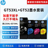 惠普（HP）GT53 gt53xl/52墨水原装511 518 519 538 618 510 531 516 GT53XL+GT52大容量四色套装（盒装）