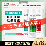 薇姿洗发套组去屑绿标200ml+红标200ml+去油瓶200ml 去屑蓬松控油