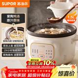 苏泊尔（SUPOR）电炖锅 电炖盅 电砂锅 煲汤锅炖汤锅 燕窝炖盅 煮粥锅 电煮锅紫陶 1.5L DG15YC685