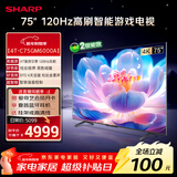 SHARP夏普品质款 75英寸120HZ高刷 杜比视界3+64GB 远声语音4K高清全面屏液晶游戏电视C75GM6000A