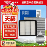 澳麟二滤套装空调滤芯+空气滤芯滤清器/13-18款天籁2.0L