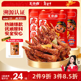 王小卤虎皮凤爪卤鸡爪年货卤味休闲解馋零食熟肉鸡肉开袋即食香辣味210g
