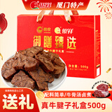 银祥酱牛肉卤牛腱子礼盒100g*5袋 熟牛肉开袋即食下酒菜团购年货礼盒
