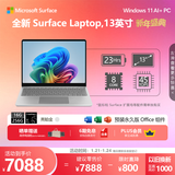 微软（Microsoft）Surface Laptop 13英寸 笔记本电脑 国家补贴 触屏轻薄本 AI+PC 骁龙 X Plus 16G 256G亮铂金 礼品