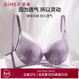 爱慕（Aimer）无钢圈透气洞洞杯聚拢性感蕾丝薄文胸灵动之旅AM173051