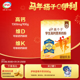 伊利高个子学生奶粉 高钙营养 奶粉儿童6-14岁 营养品早餐 DHA 700g